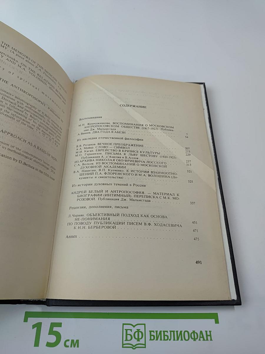 Минувшее. Исторический альманах. 6