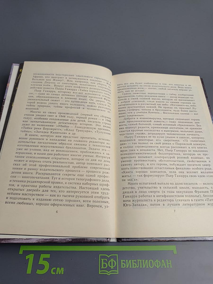 Двенадцать тонн бриллиантов