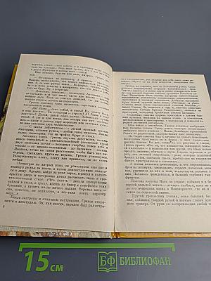 Повесть о Митрофане Грекове