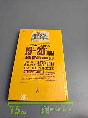 Повесть о Митрофане Грекове