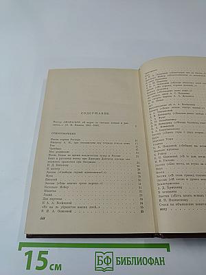 Н. М. Языков. Свободомыслящая лира. Стихотворения. Поэмы. Жизнь Николая Языкова по документам, воспоминаниям