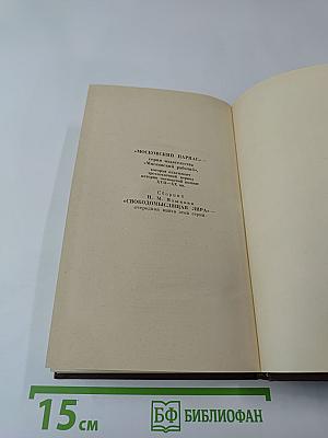 Н. М. Языков. Свободомыслящая лира. Стихотворения. Поэмы. Жизнь Николая Языкова по документам, воспоминаниям