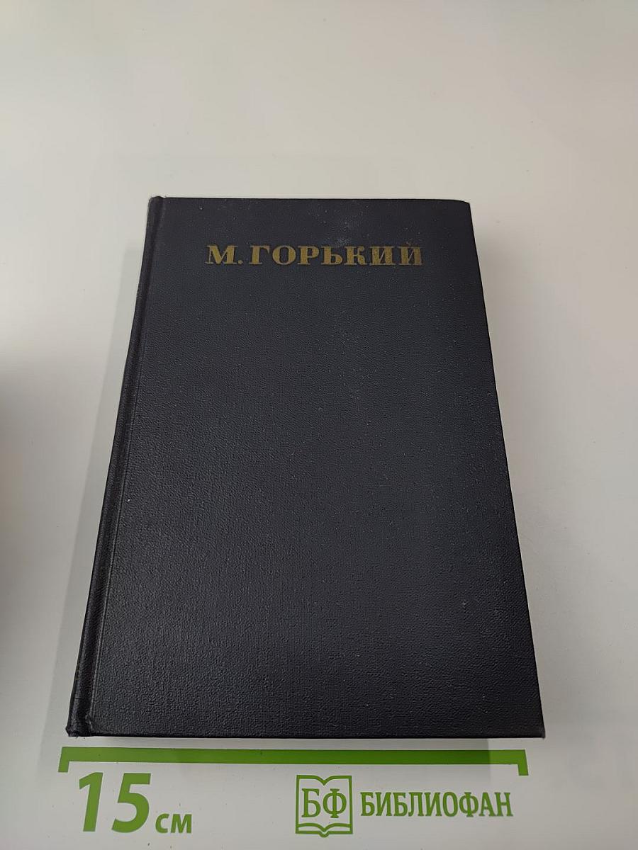 Собрание сочинений в 30-ти томах. Том 5. Повести, рассказы, очерки, стихи 1900-1906