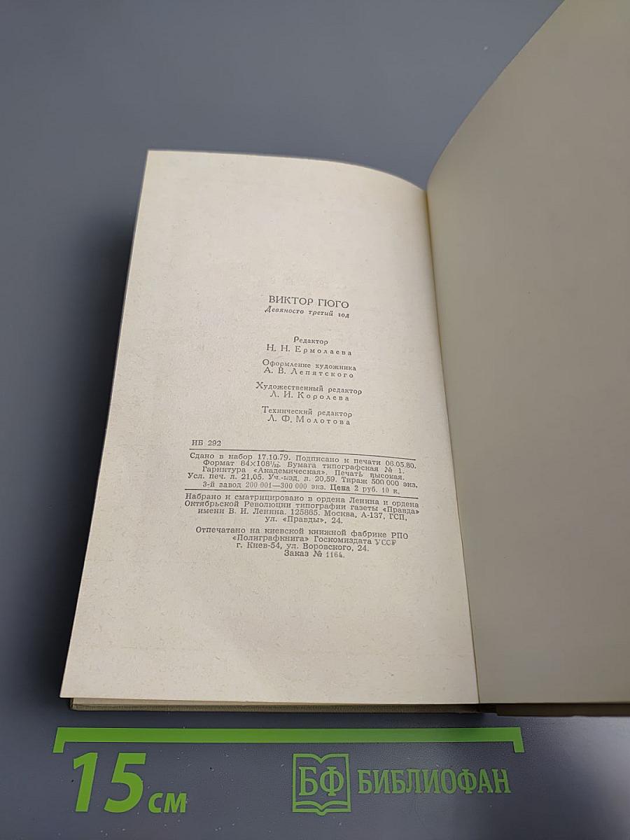 Девяносто третий год