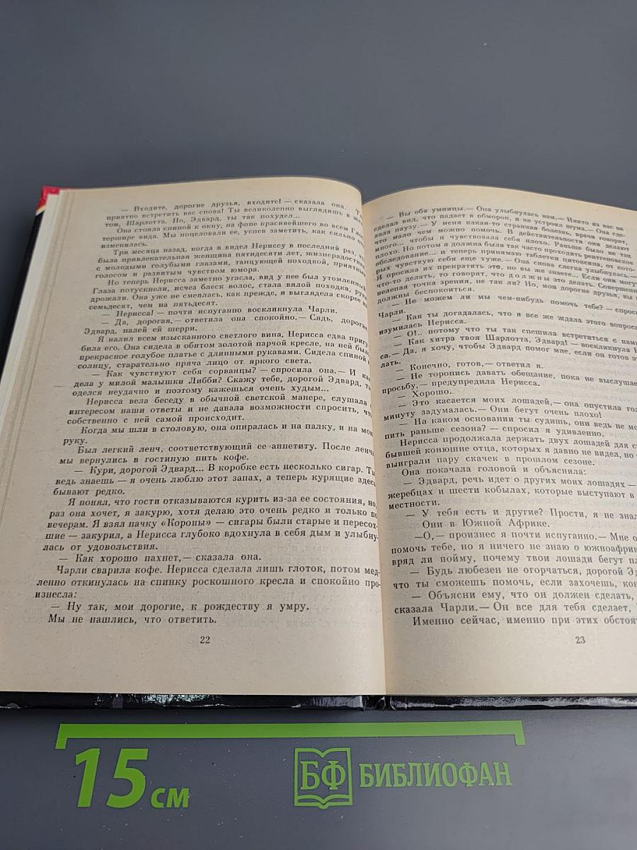 Скованный в пустыне. Выпуск 8