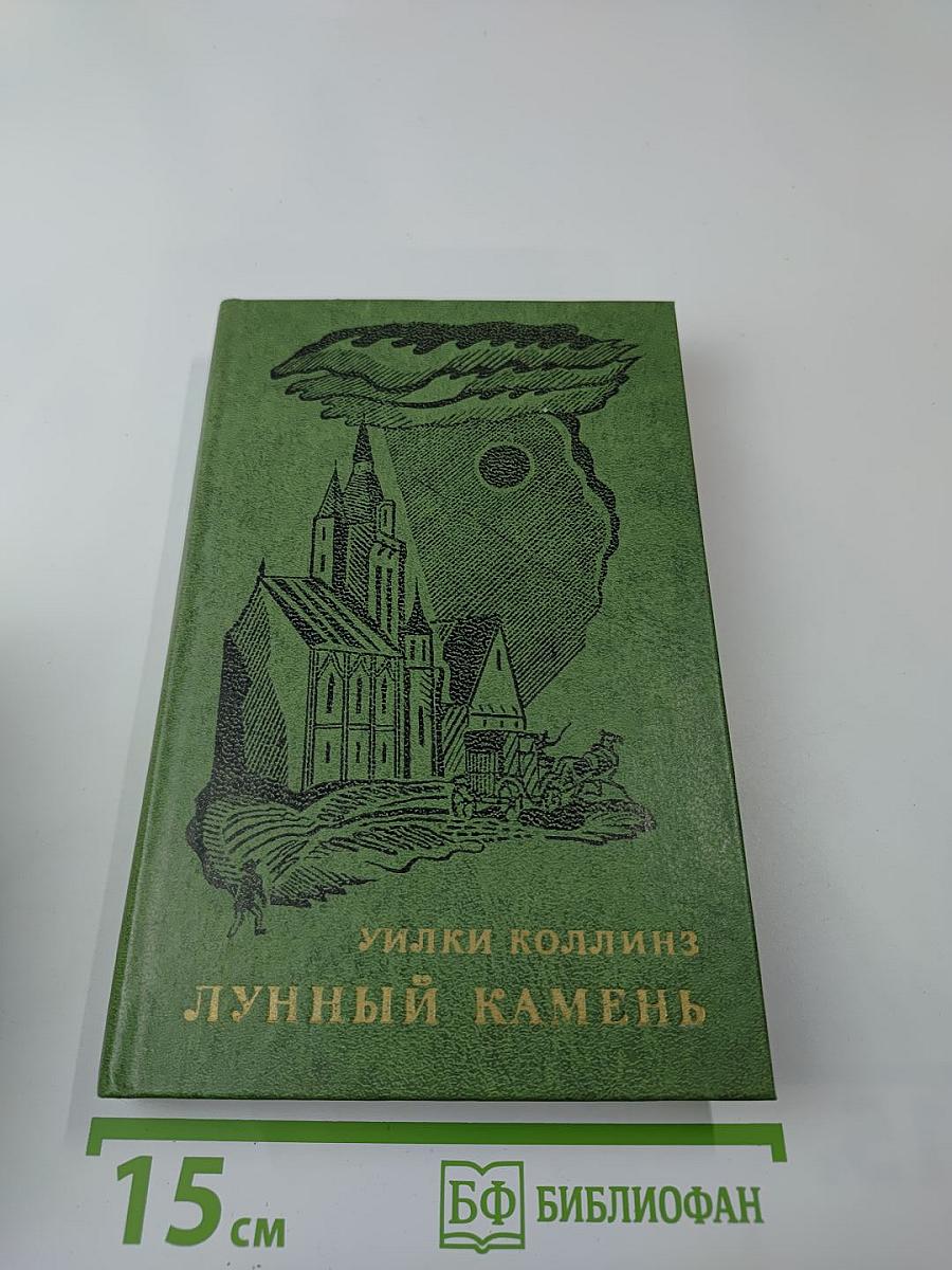 Лунный камень