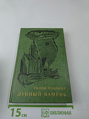 Лунный камень