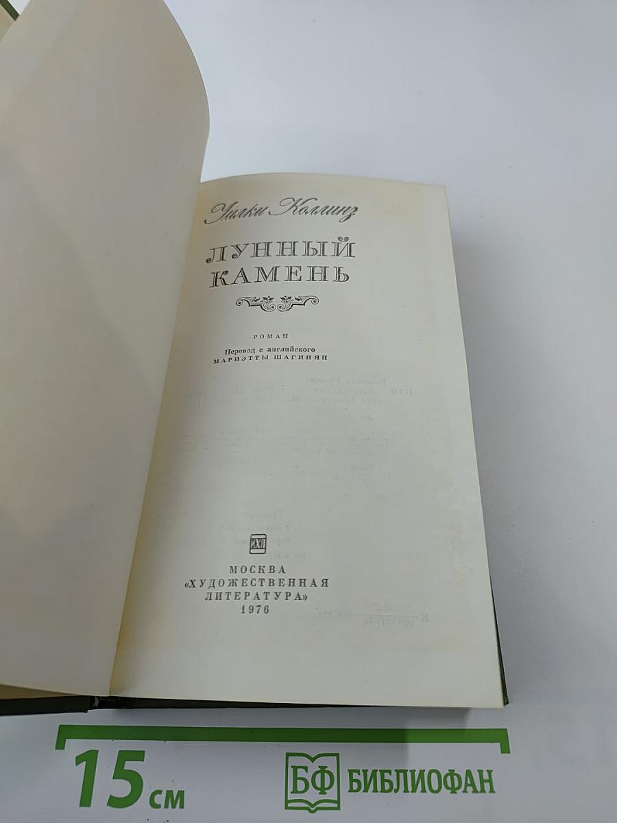 Лунный камень