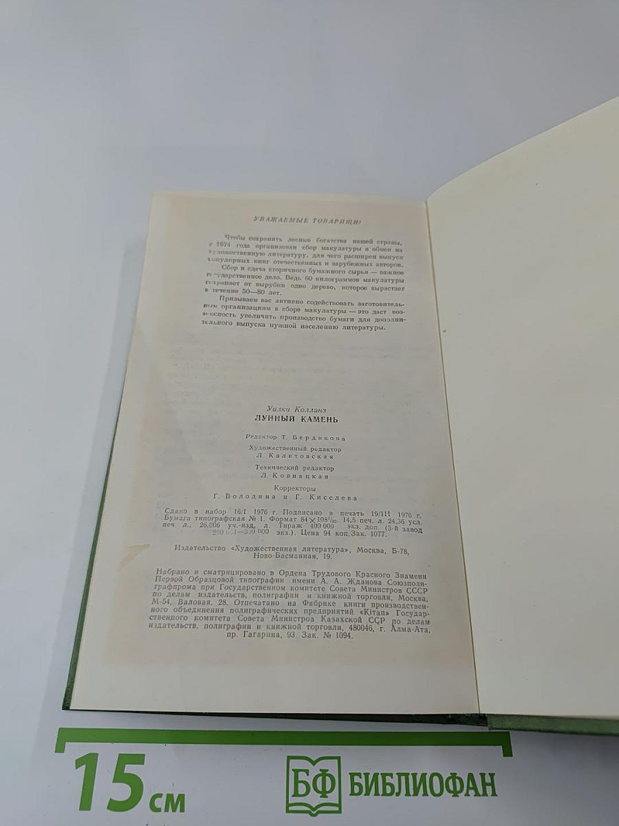 Лунный камень