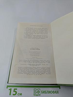 Лунный камень