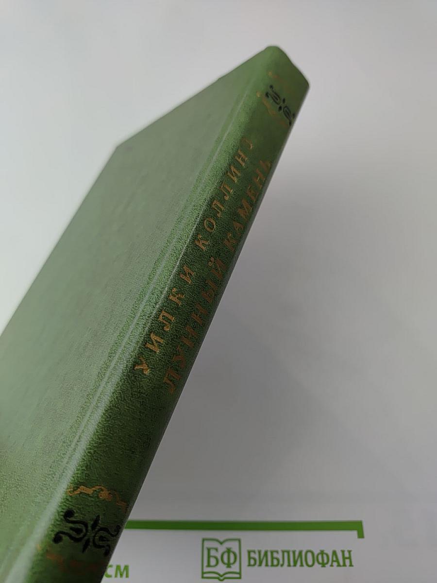 Лунный камень