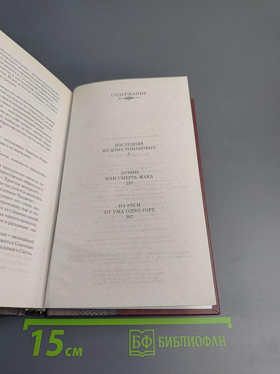 Загадки истории