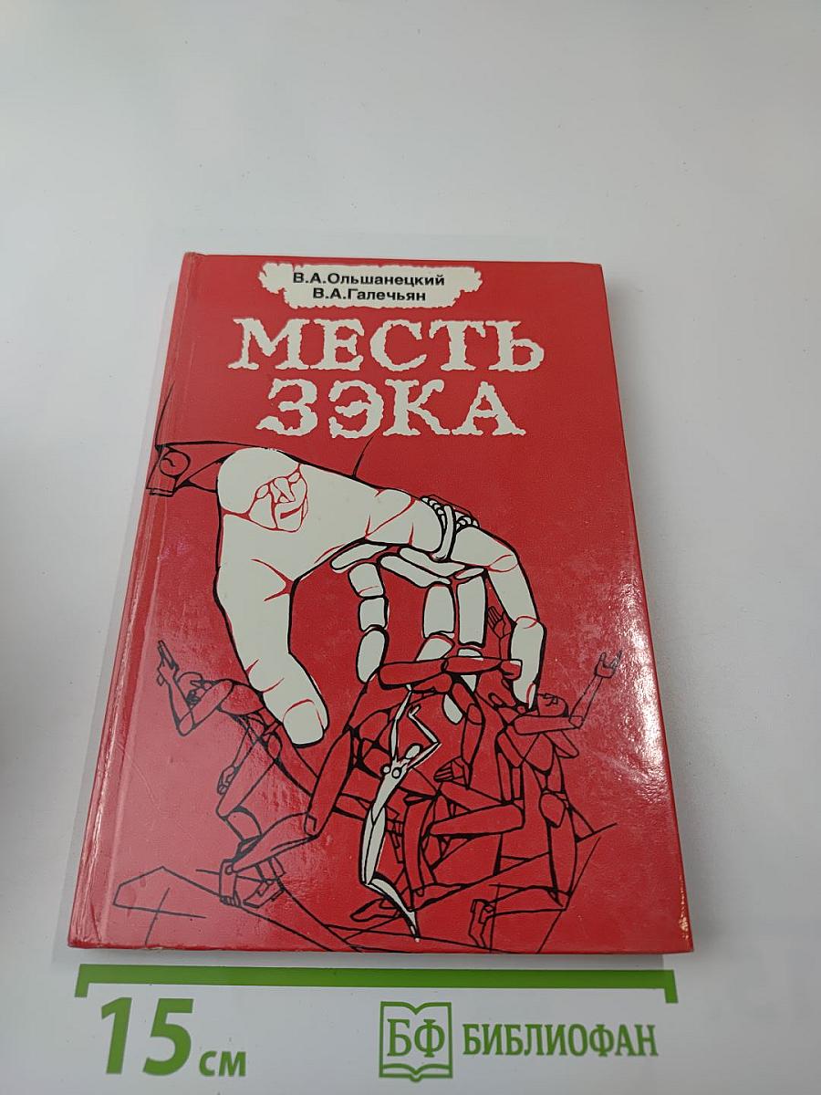 Месть зэка