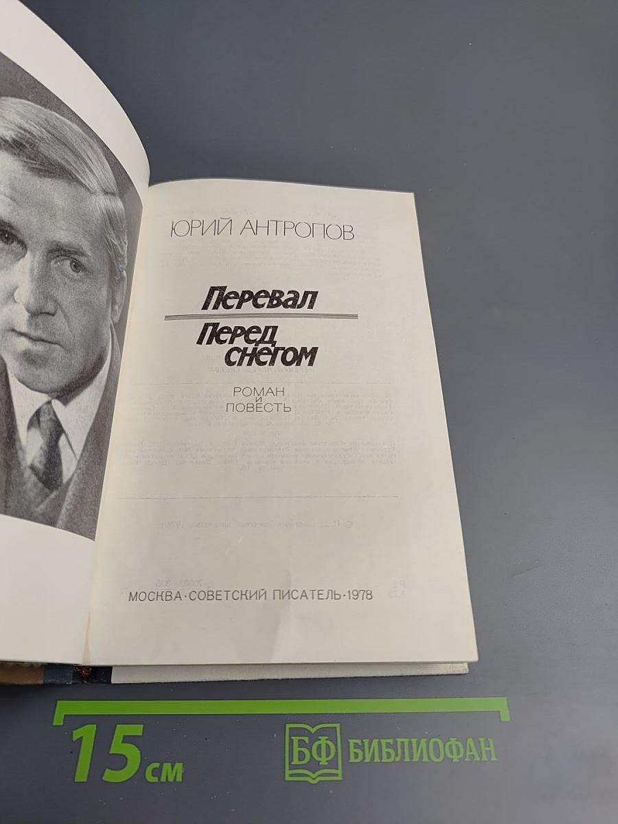 Перевал. Перед снегом