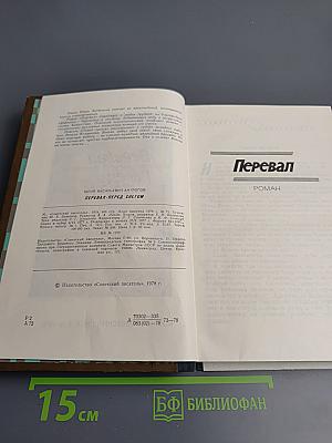 Перевал. Перед снегом