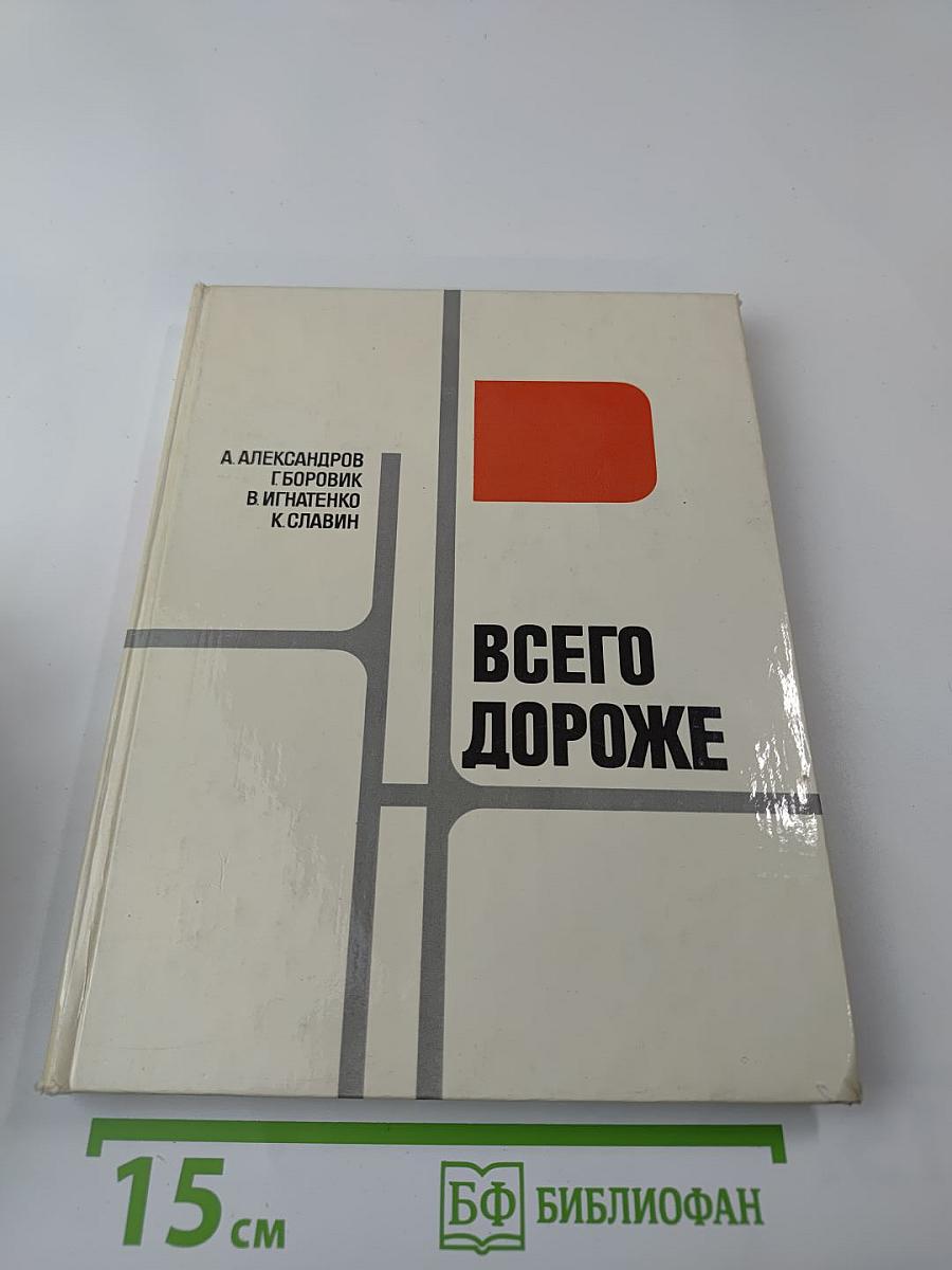 Всего дороже