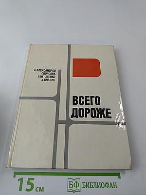 Всего дороже