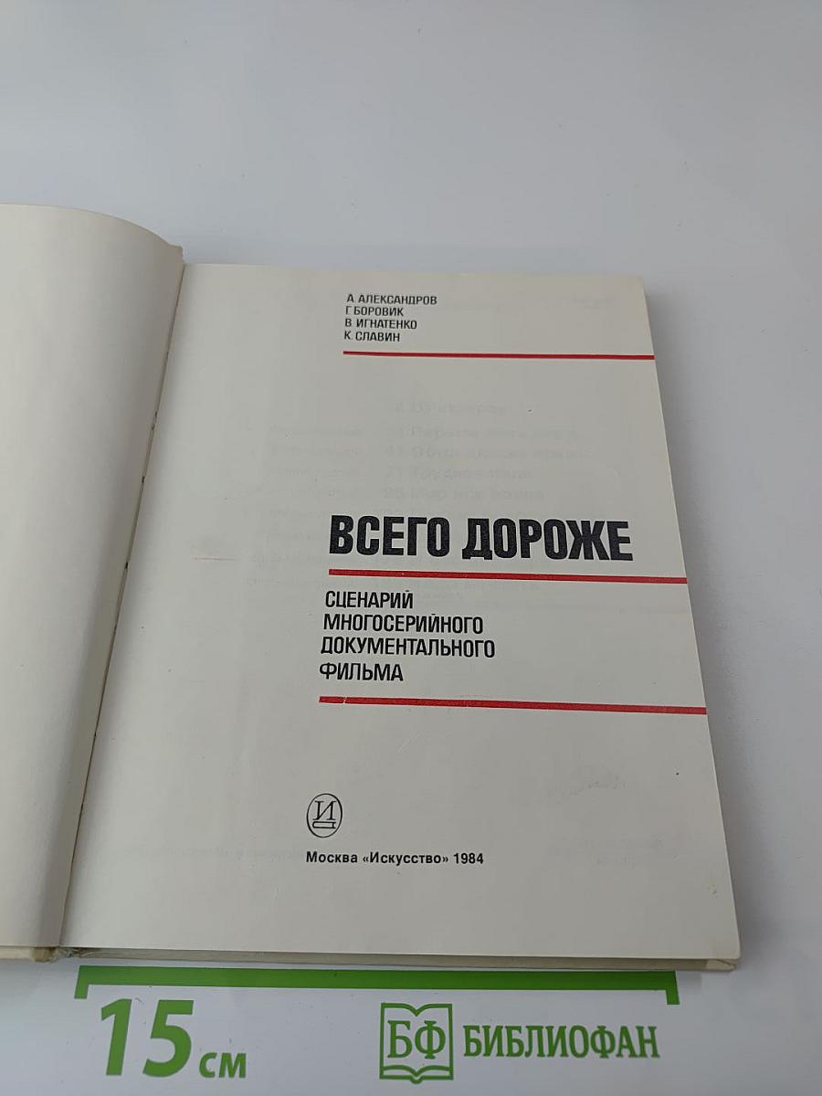 Всего дороже