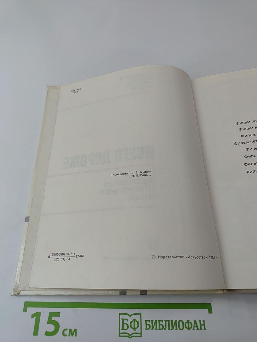 Всего дороже