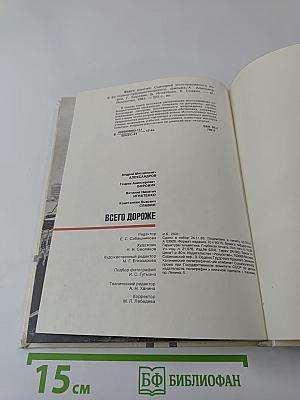 Всего дороже