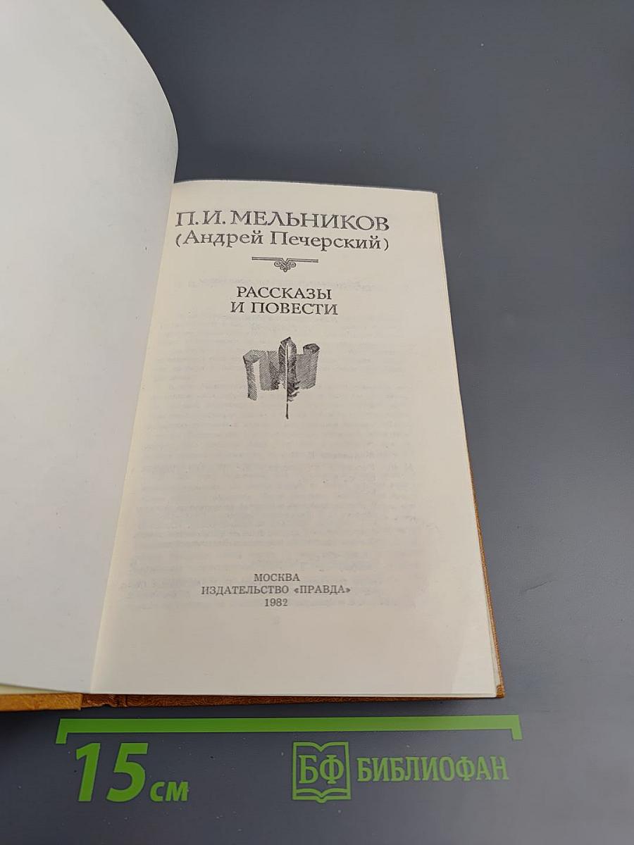 Рассказы и повести