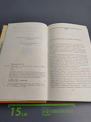 Рассказы и повести