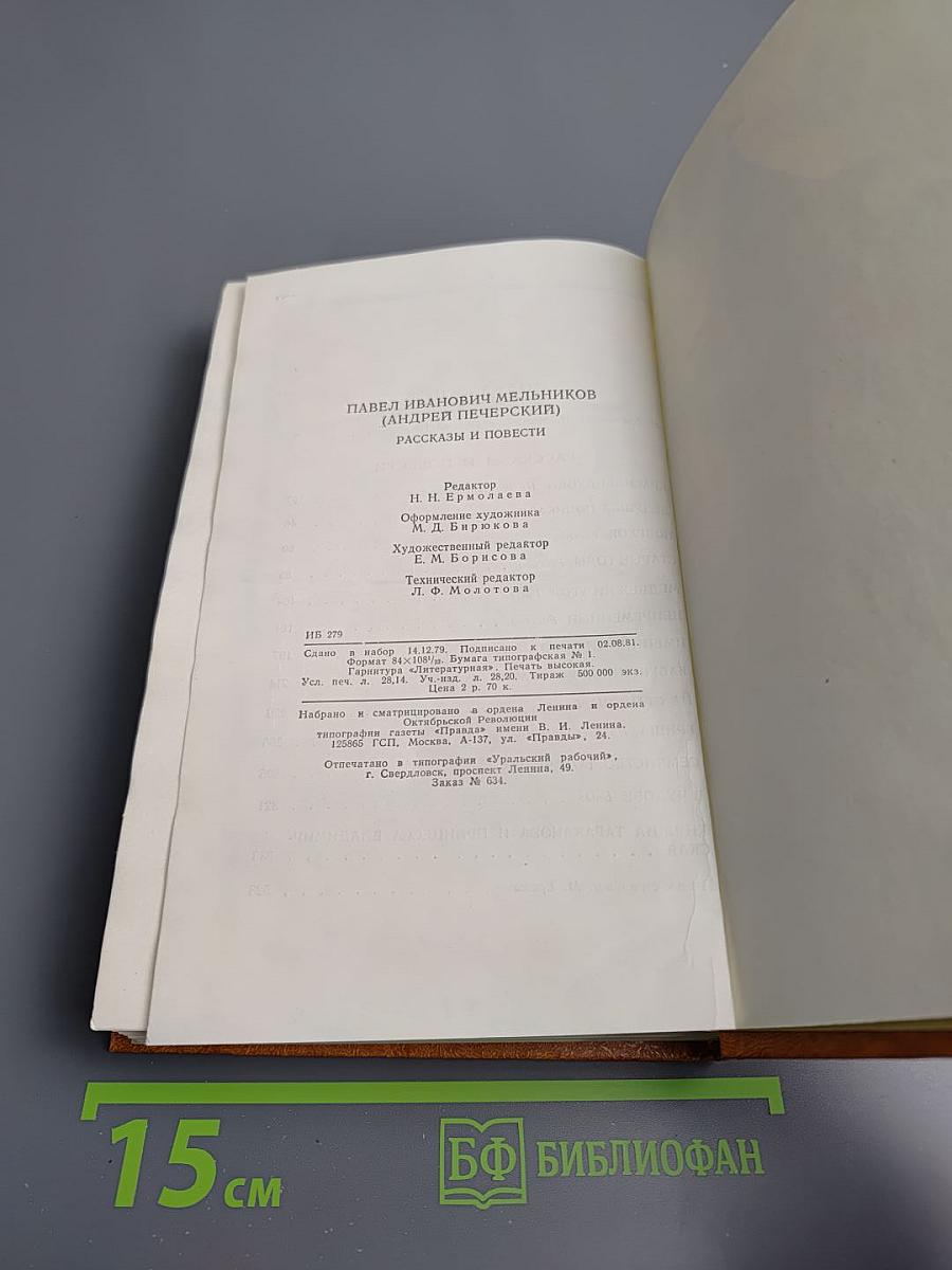 Рассказы и повести