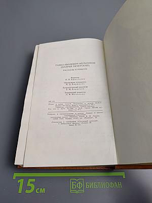 Рассказы и повести