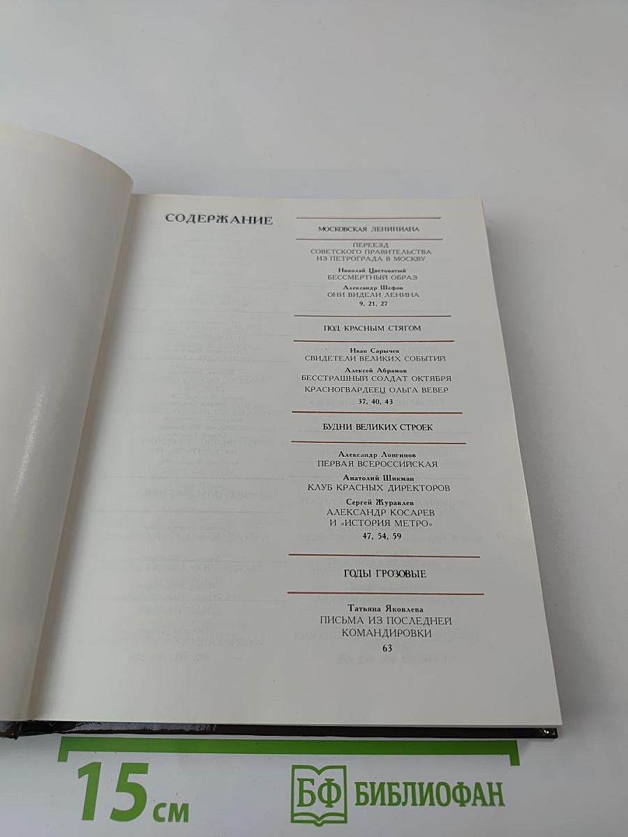 Куранты. Историко-краеведческий альманах. Выпуск III