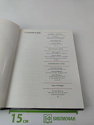 Куранты. Историко-краеведческий альманах. Выпуск III