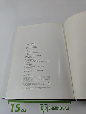 Куранты. Историко-краеведческий альманах. Выпуск III