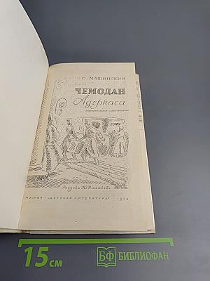 Человек Адеркаса. Документальное повествование