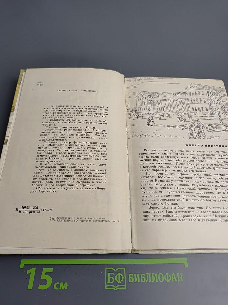 Человек Адеркаса. Документальное повествование