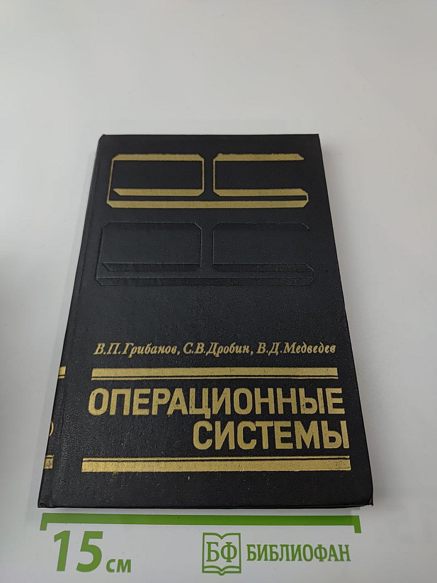 Операционные системы