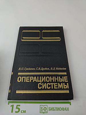 Операционные системы