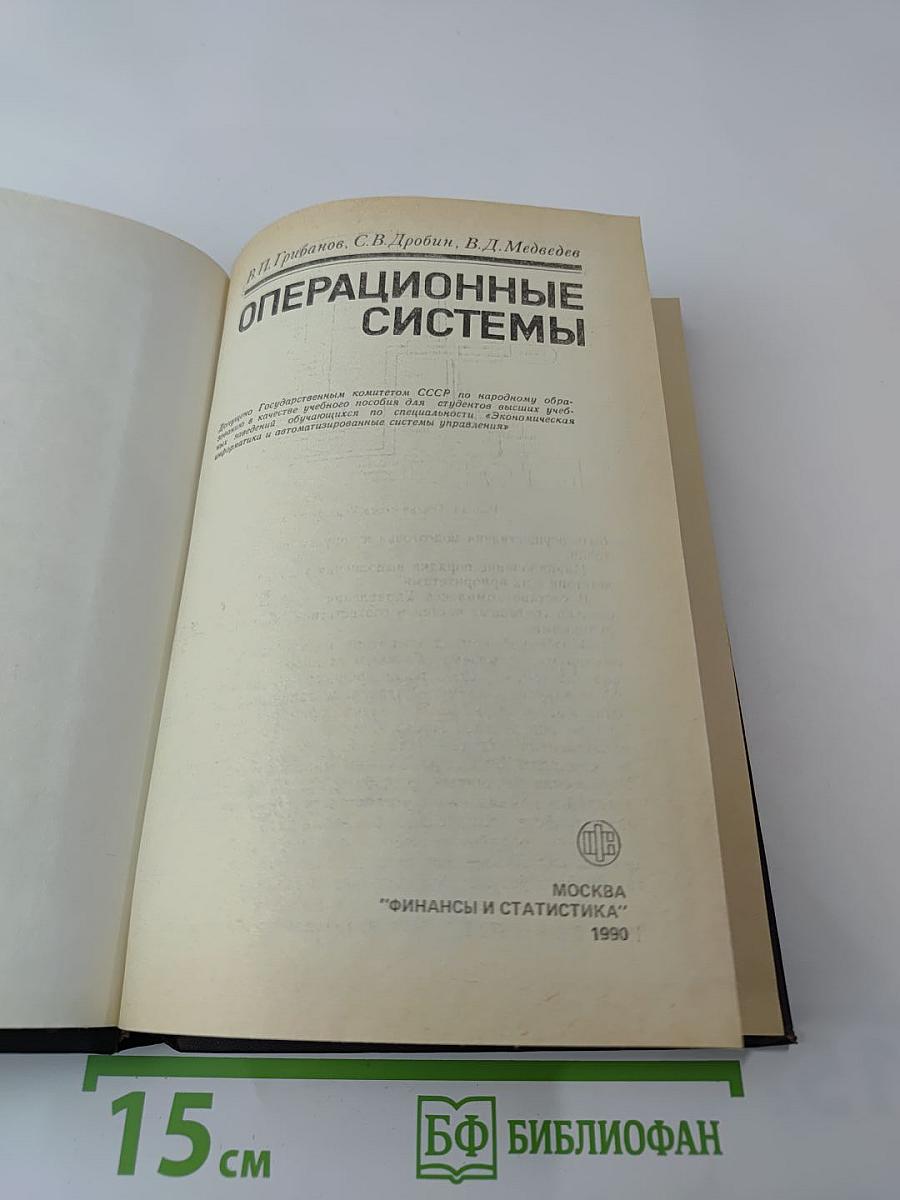 Операционные системы