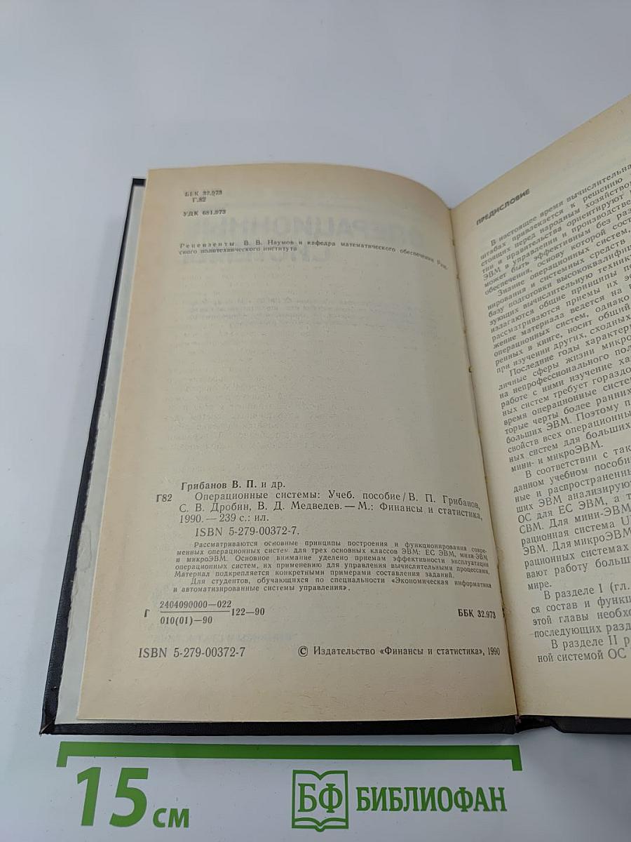 Операционные системы