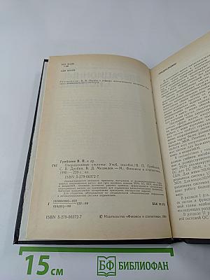 Операционные системы