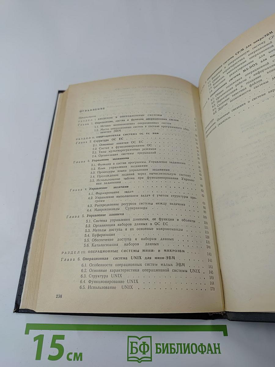 Операционные системы