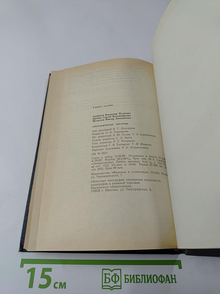 Операционные системы