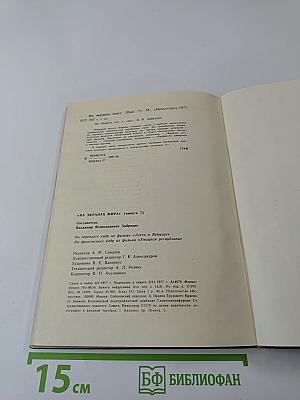 На экранах мира (Выпуск 7)