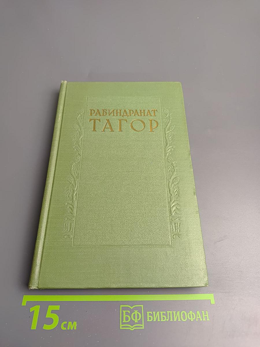 Сочинения. Том Шестой: Пьесы