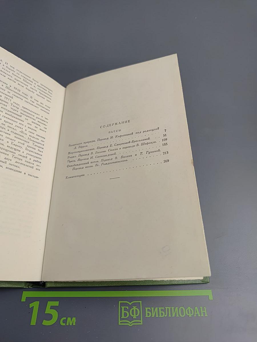 Сочинения. Том Шестой: Пьесы