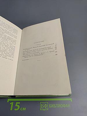 Сочинения. Том Шестой: Пьесы