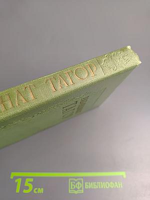 Сочинения. Том Шестой: Пьесы