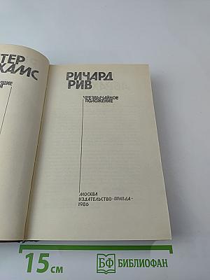 Живущие в ночи. Чрезвычайное положение