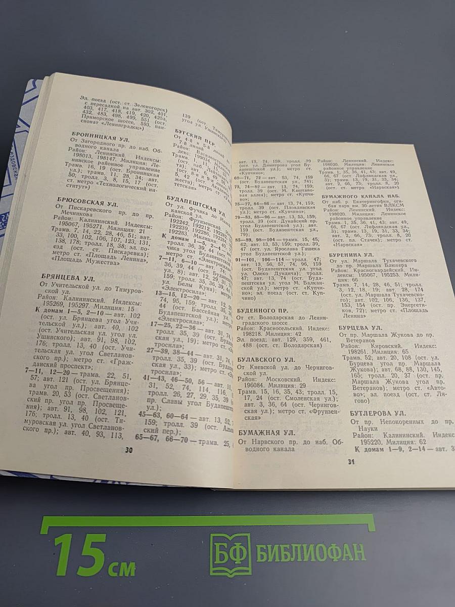 Улицы Ленинграда