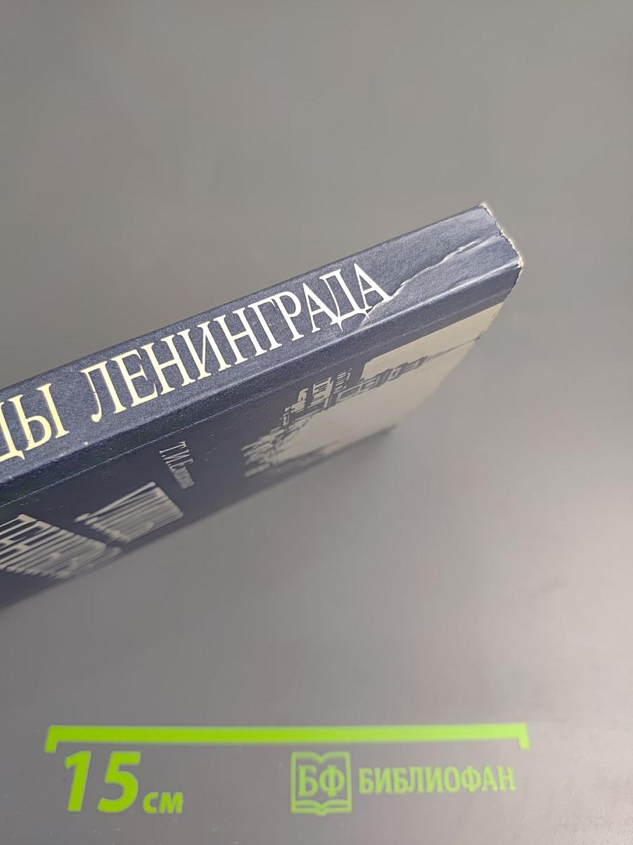 Улицы Ленинграда