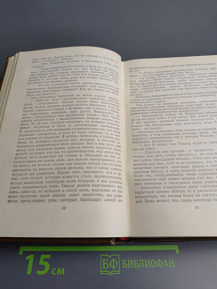 Человеческая комедия. Частная жизнь. Том 1