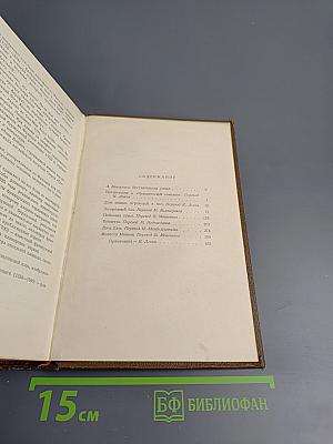Человеческая комедия. Частная жизнь. Том 1